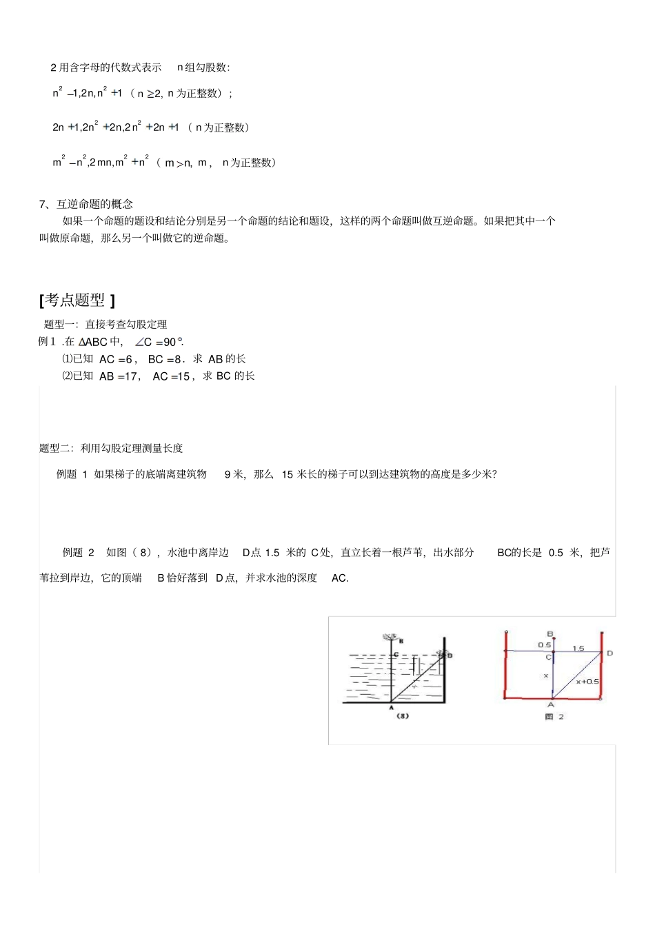 八年级数学下册勾股定理知识点和典1_第2页