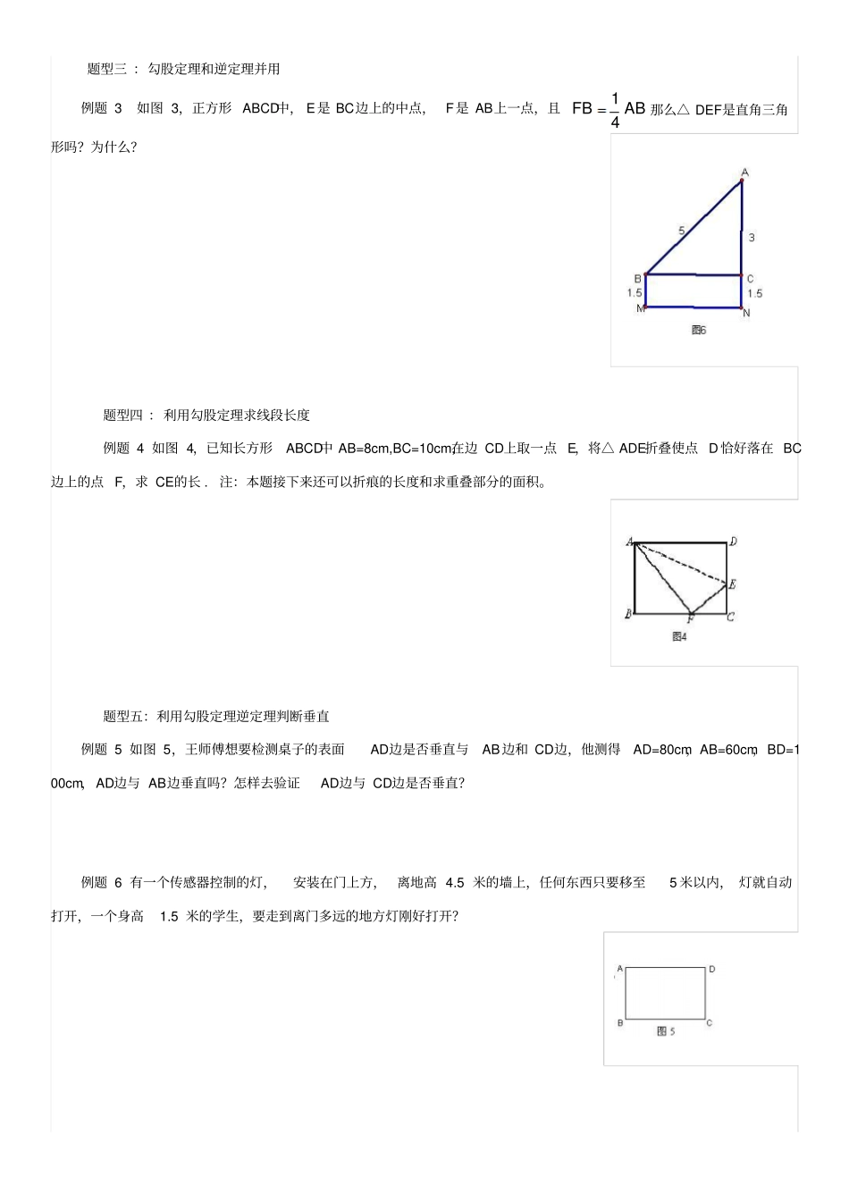 八年级数学下册勾股定理知识点和典1_第3页