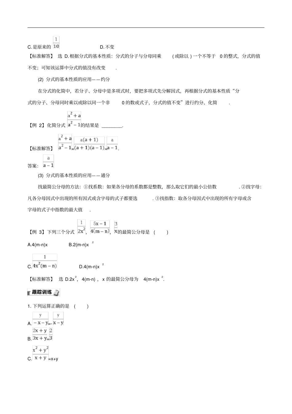 八年级数学下册分式与分式方程试题新版北师大版_第2页