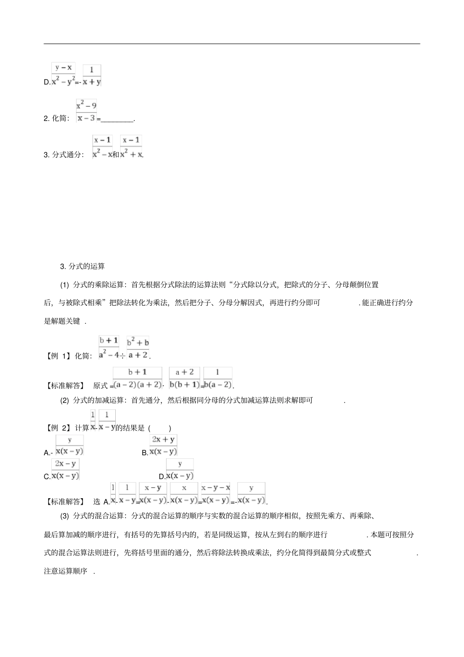 八年级数学下册分式与分式方程试题新版北师大版_第3页