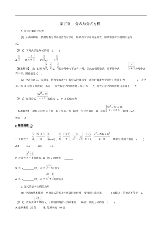 八年级数学下册分式与分式方程试题新版北师大版