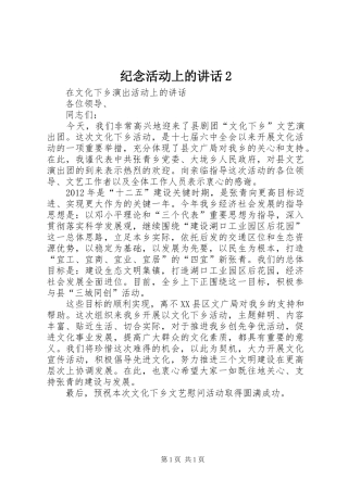 纪念活动上的讲话发言2(3)