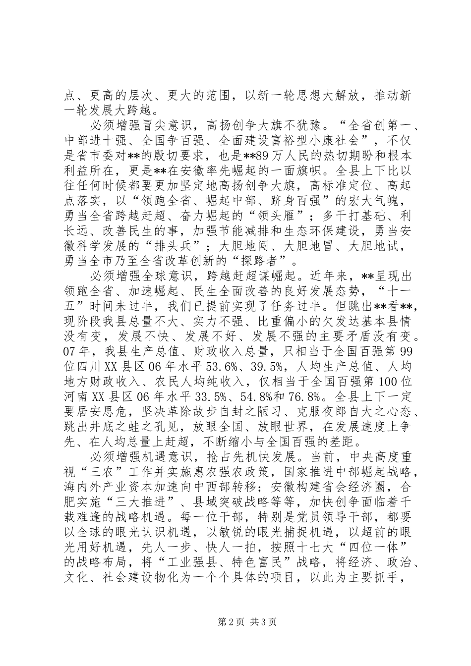 在全县经济工作暨园区建设年动员大会上的讲话发言_第2页