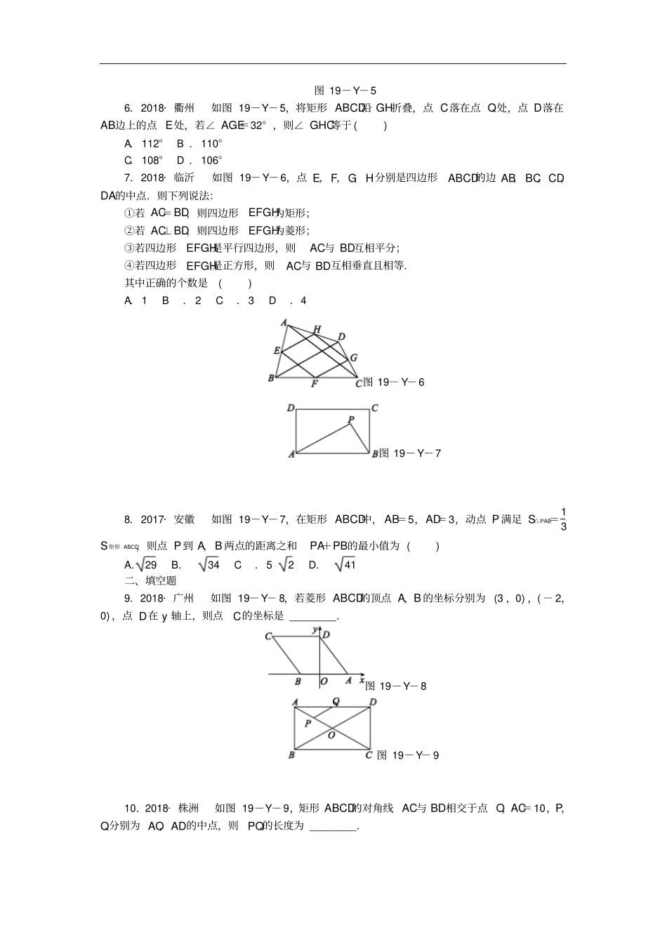 八年级数学下册四边形本章中考演练练习新版沪科版_第2页