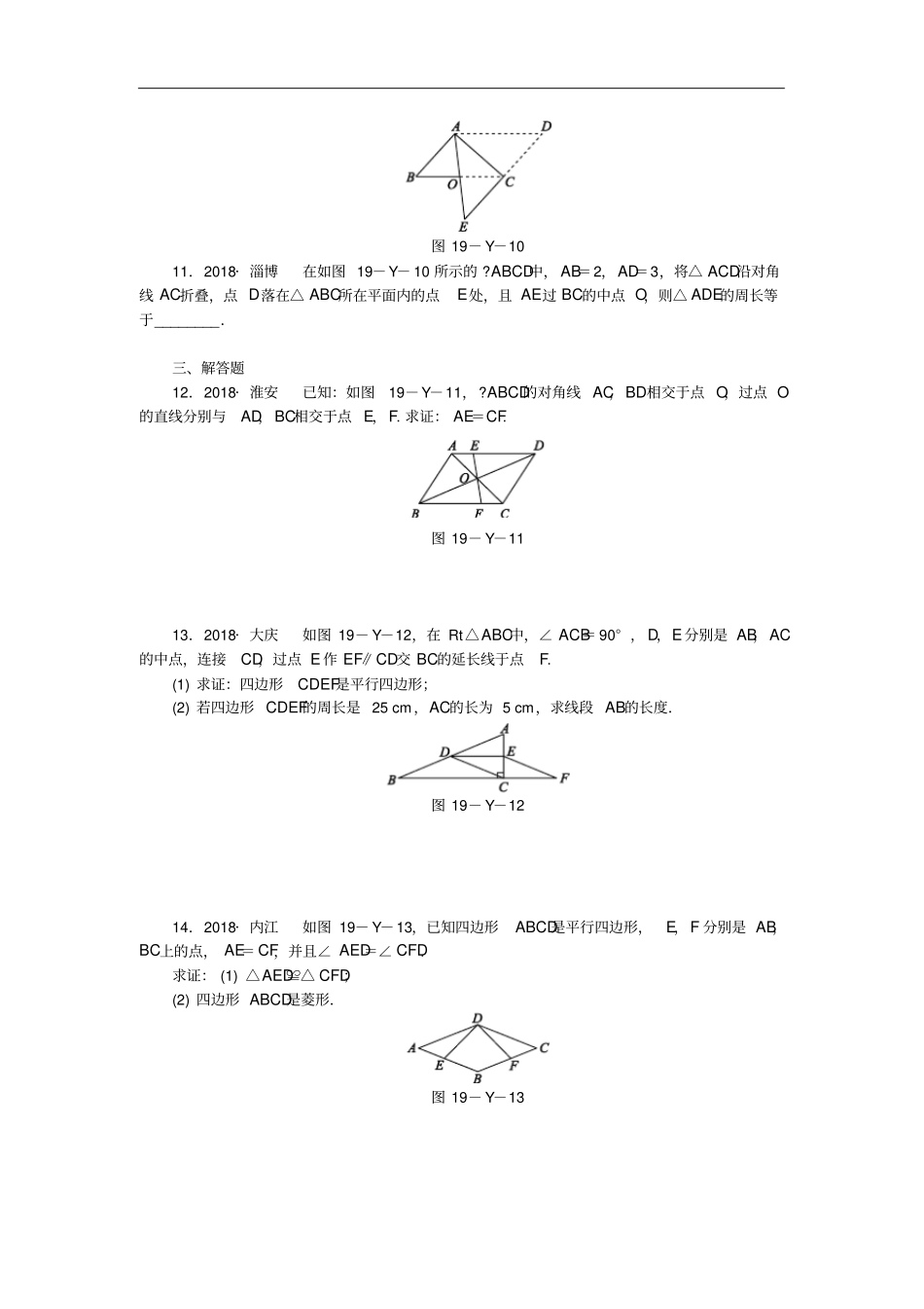 八年级数学下册四边形本章中考演练练习新版沪科版_第3页