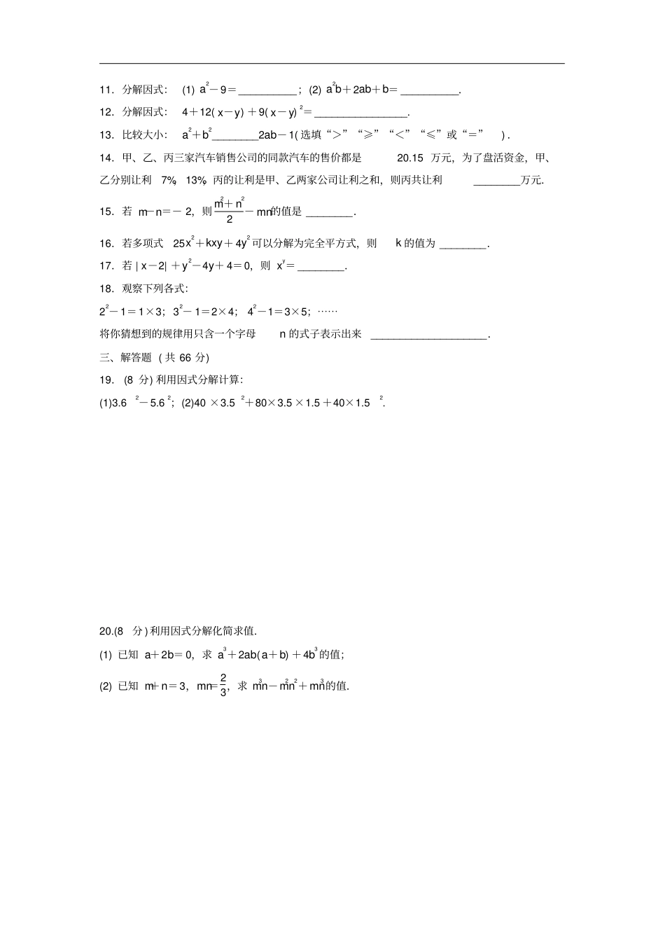 八年级数学下册因式分解检测卷新版北师大版_第2页