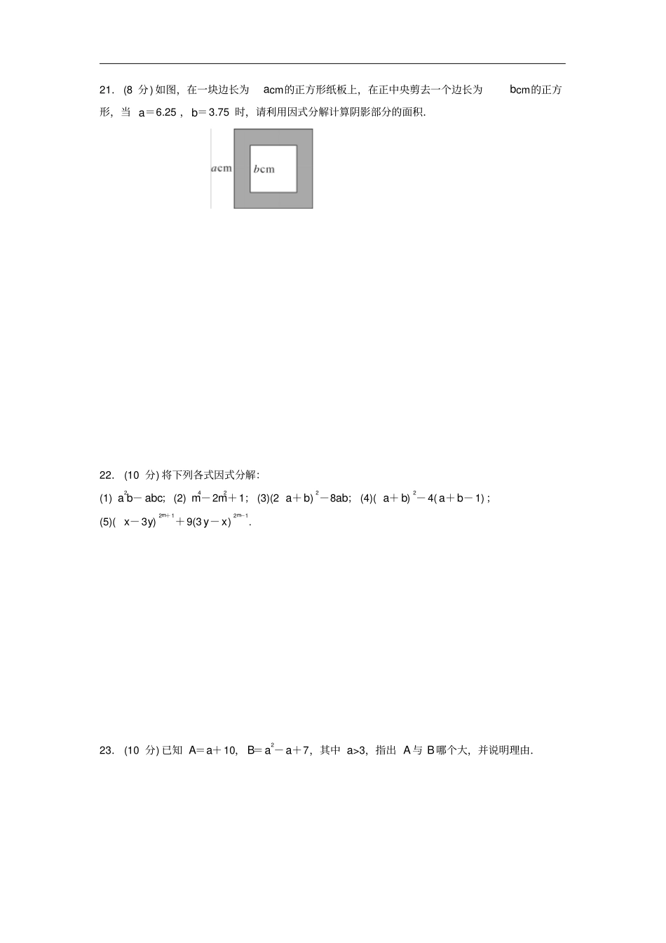 八年级数学下册因式分解检测卷新版北师大版_第3页