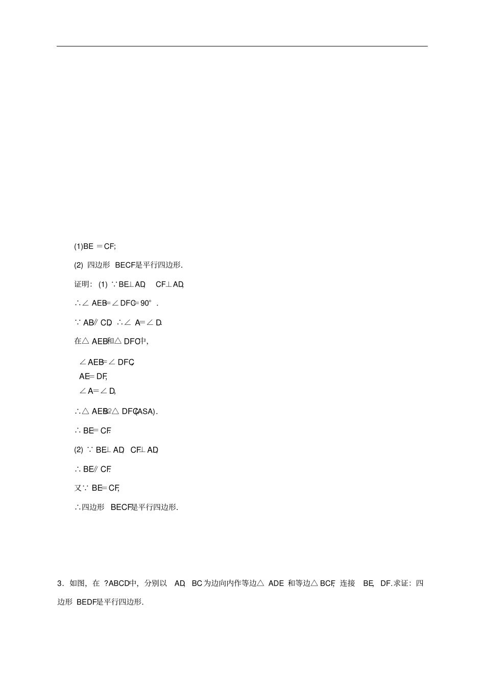 八年级数学下册小专题三平行四边形的证明思路练习新版新人教版_第2页