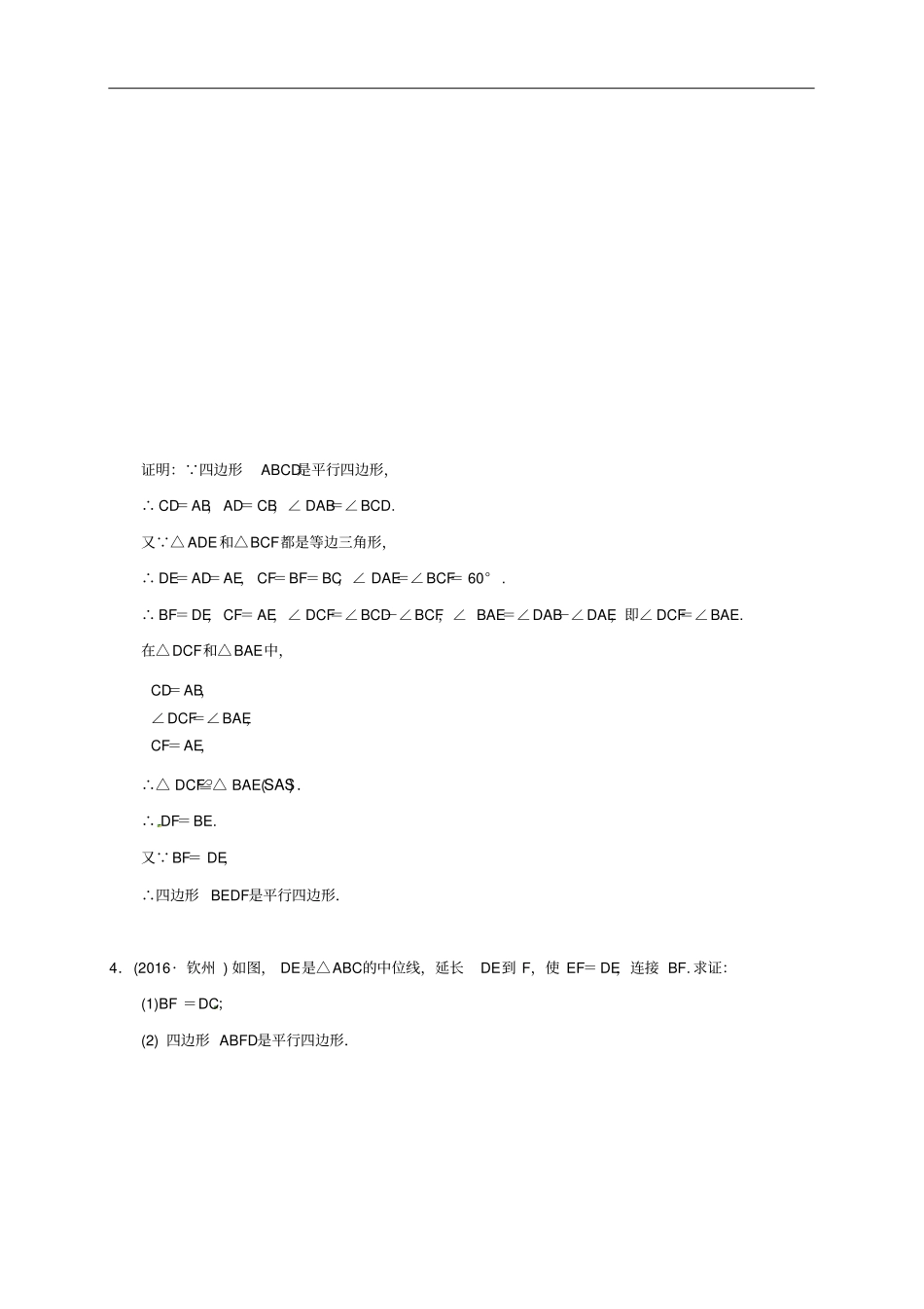 八年级数学下册小专题三平行四边形的证明思路练习新版新人教版_第3页