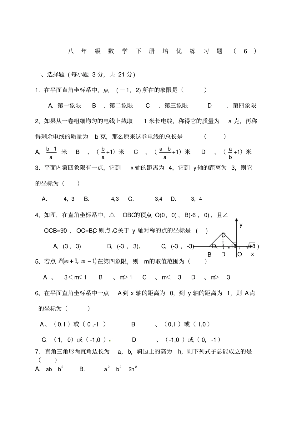 八年级数学下册培优练习题_第2页