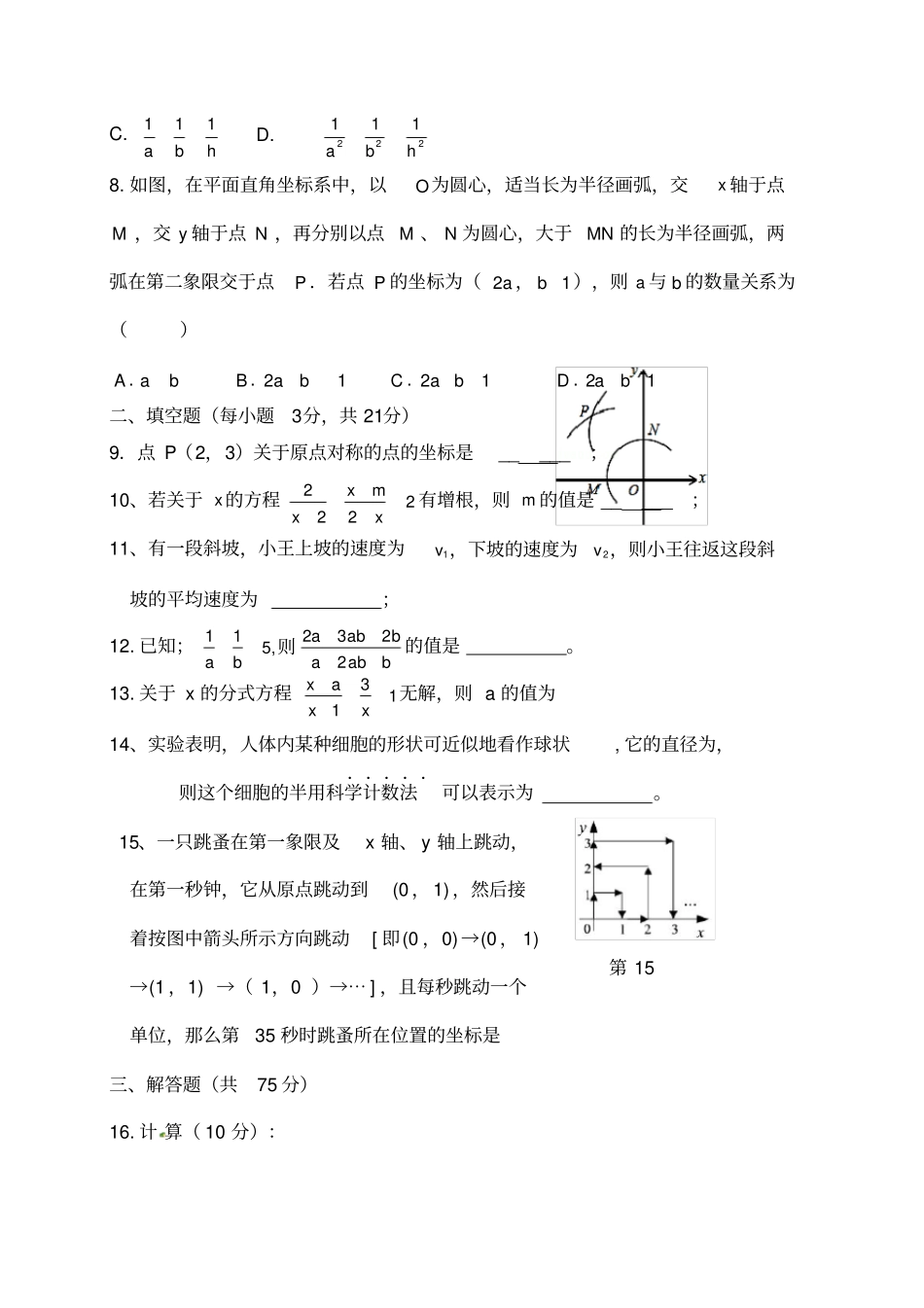 八年级数学下册培优练习题_第3页