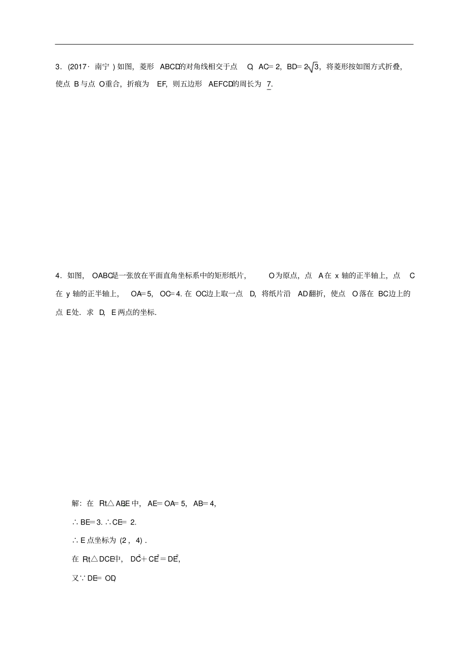 八年级数学下册小专题五四边形中的折叠问题练习新版新人教版_第2页