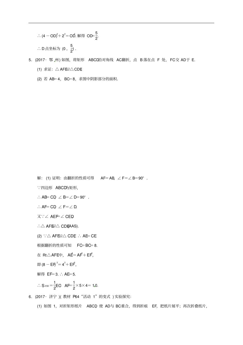 八年级数学下册小专题五四边形中的折叠问题练习新版新人教版_第3页