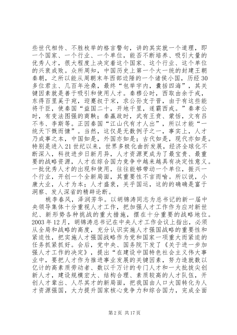领军人才王军讲话发言_第2页