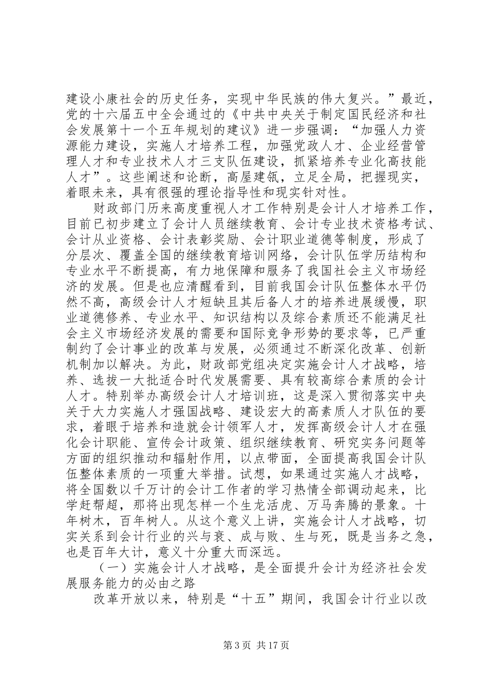 领军人才王军讲话发言_第3页