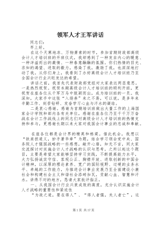 领军人才王军讲话发言