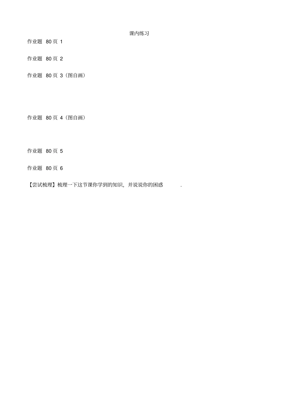 八年级数学下册平行四边形1多边形导学案3无答案新版浙教版_第2页