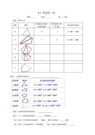 八年级数学下册平行四边形1多边形导学案3无答案新版浙教版