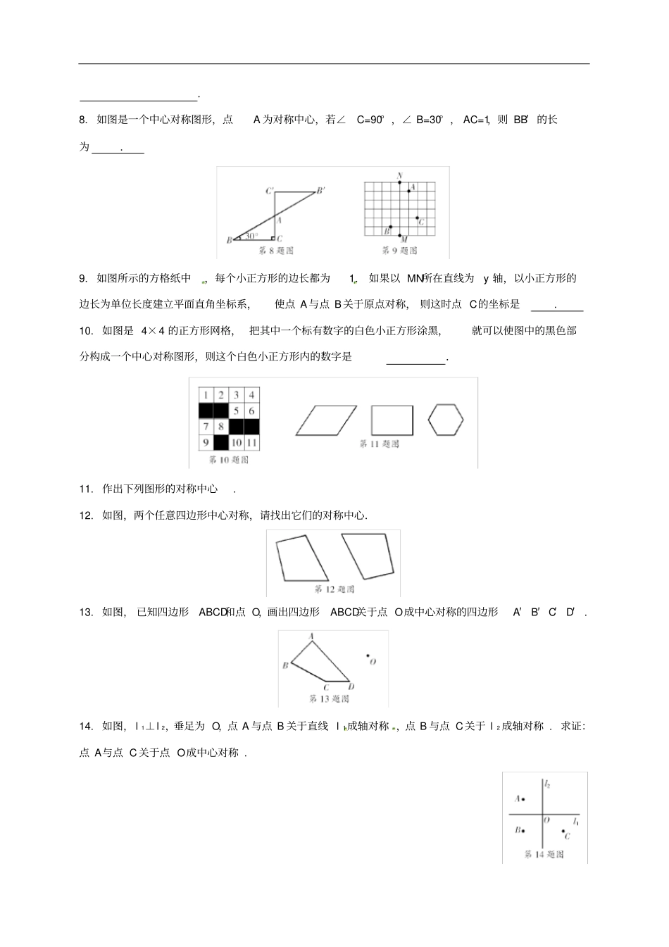 八年级数学下册平行四边形3中心对称练习新版浙教版_第2页