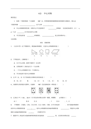 八年级数学下册平行四边形3中心对称练习新版浙教版