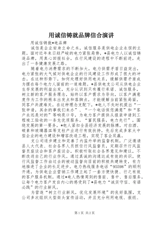 用诚信铸就品牌信合演讲