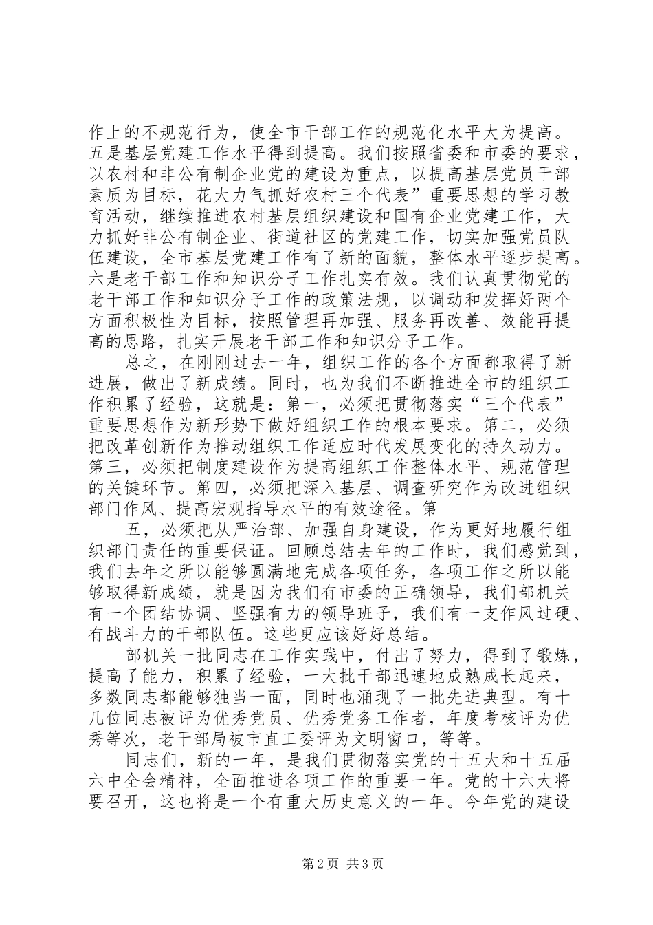 在机关春节团拜会上的讲话发言_第2页