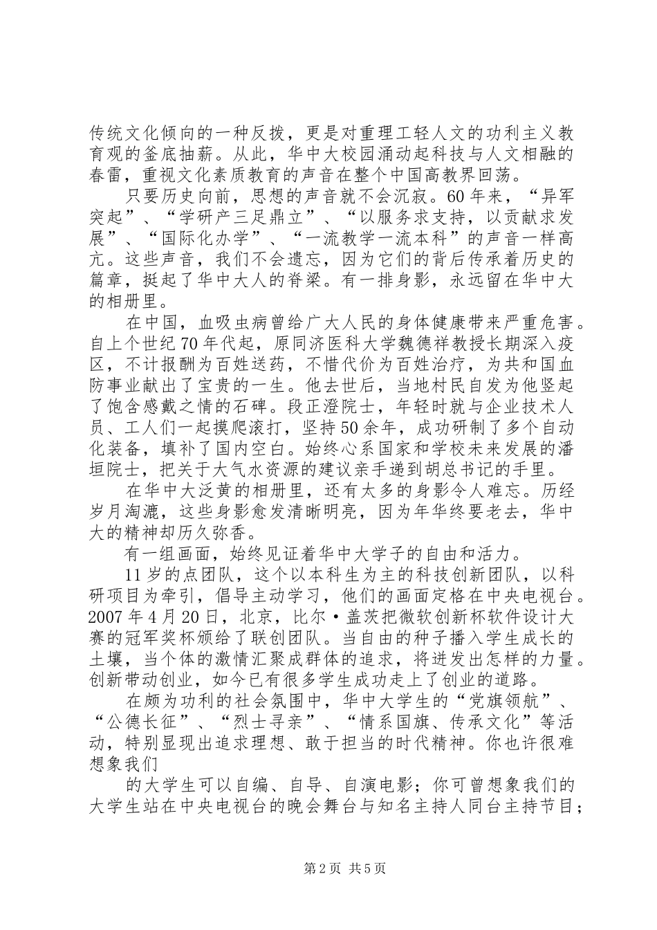 在县文工团建团60周年庆祝大会上的讲话发言_第2页