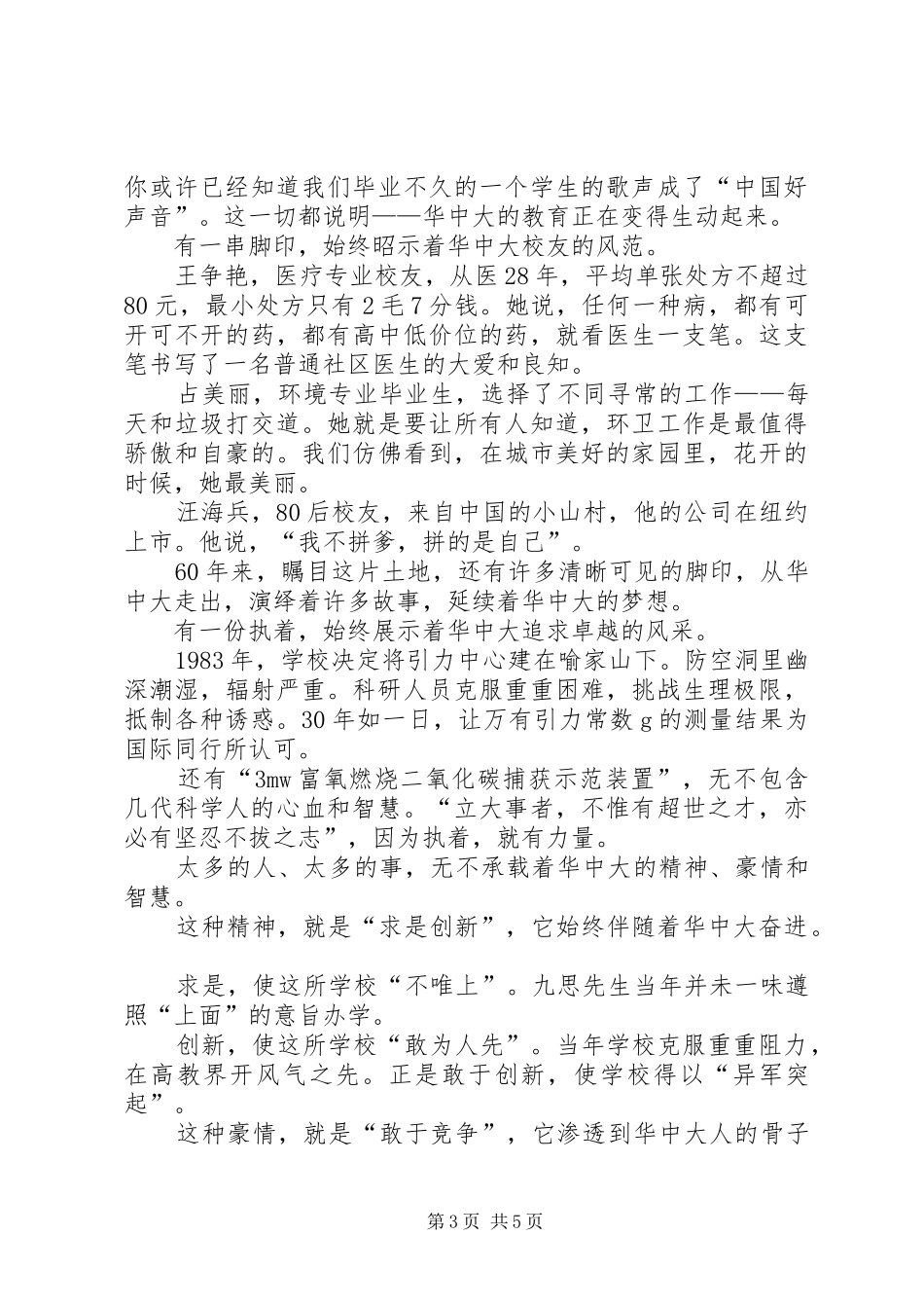 在县文工团建团60周年庆祝大会上的讲话发言_第3页