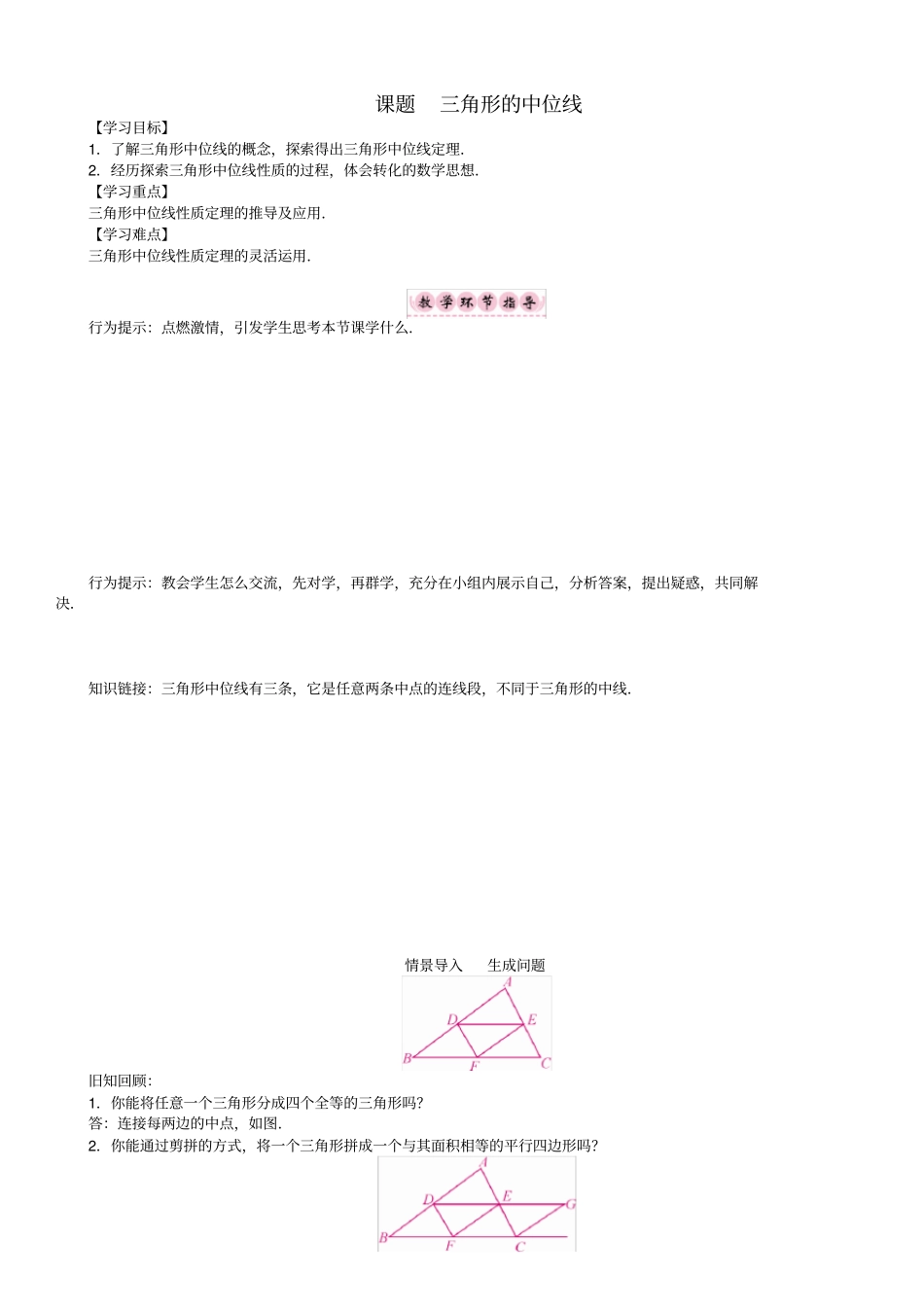 八年级数学下册平行四边形课题三角形的中位线学案新版北师大版_第1页