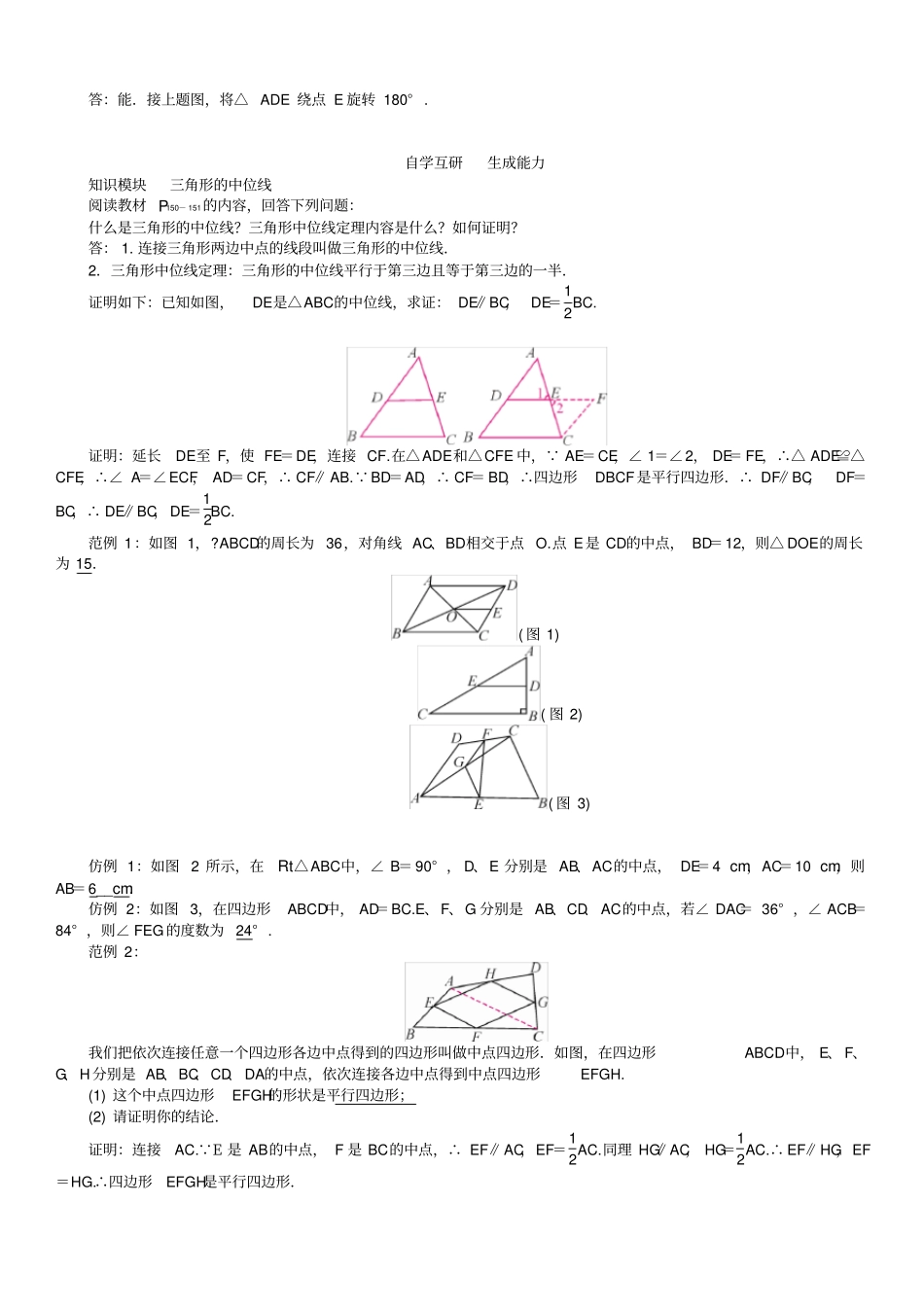 八年级数学下册平行四边形课题三角形的中位线学案新版北师大版_第2页