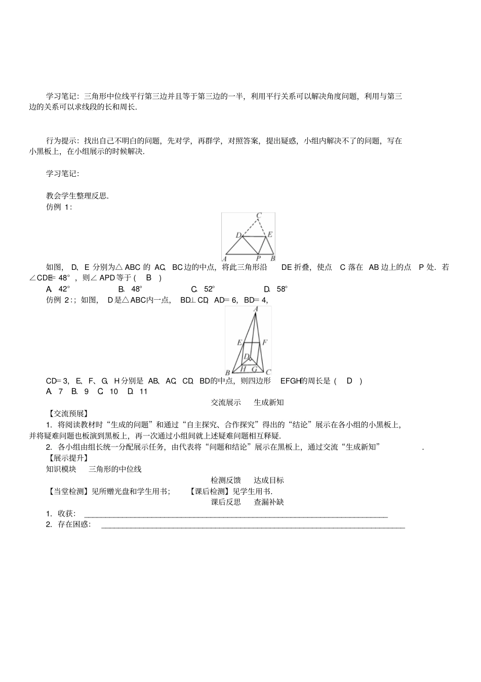 八年级数学下册平行四边形课题三角形的中位线学案新版北师大版_第3页