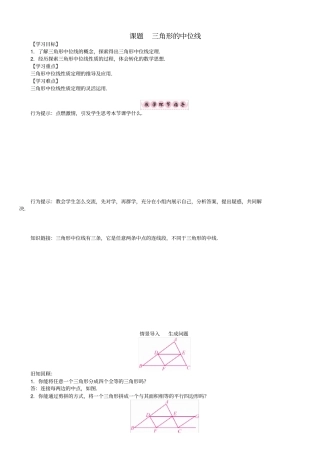 八年级数学下册平行四边形课题三角形的中位线学案新版北师大版