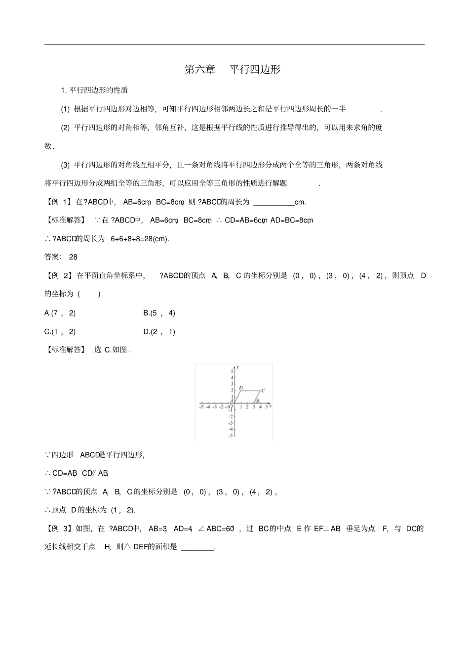 八年级数学下册平行四边形试题新版北师大版_第1页