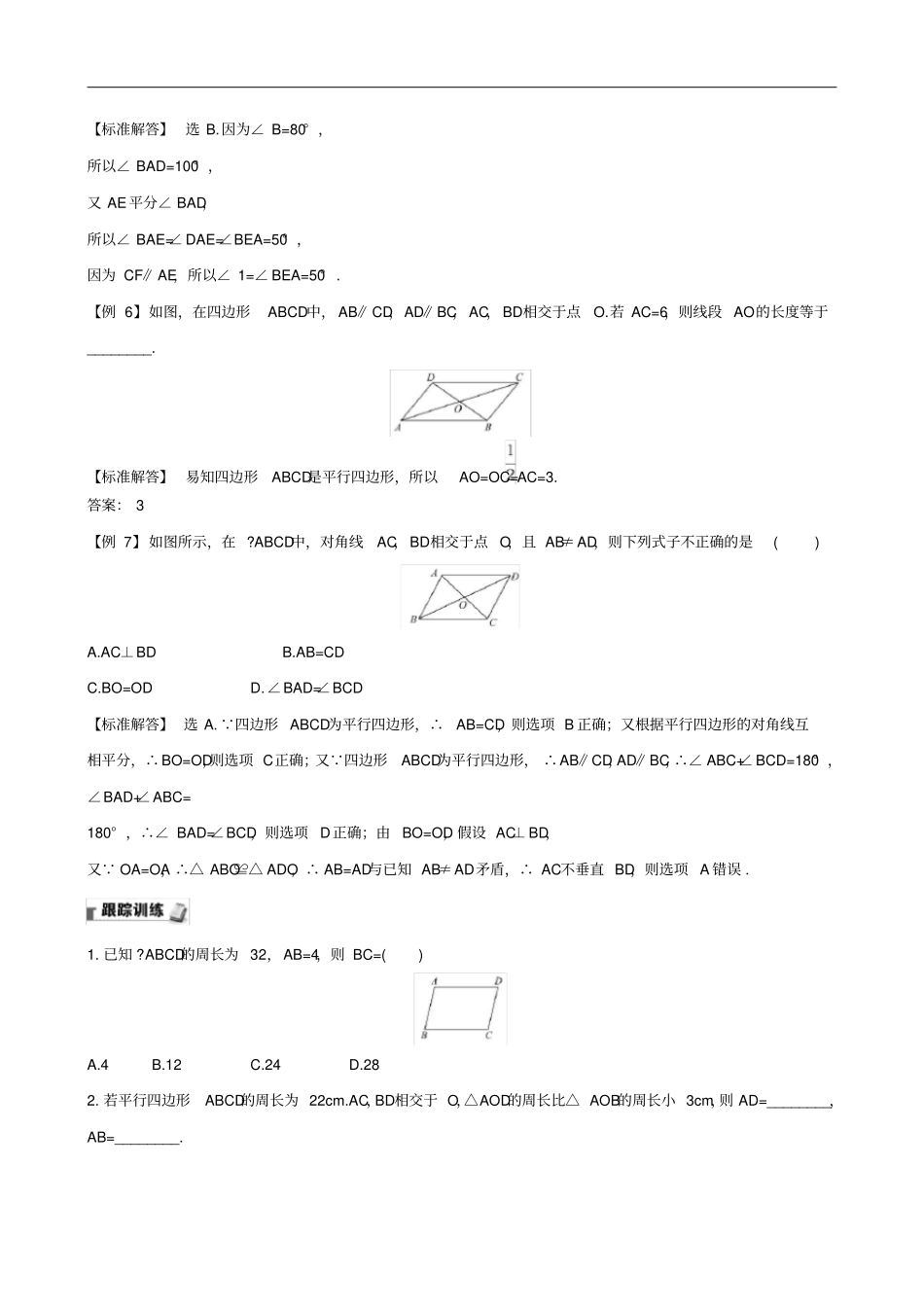 八年级数学下册平行四边形试题新版北师大版_第3页