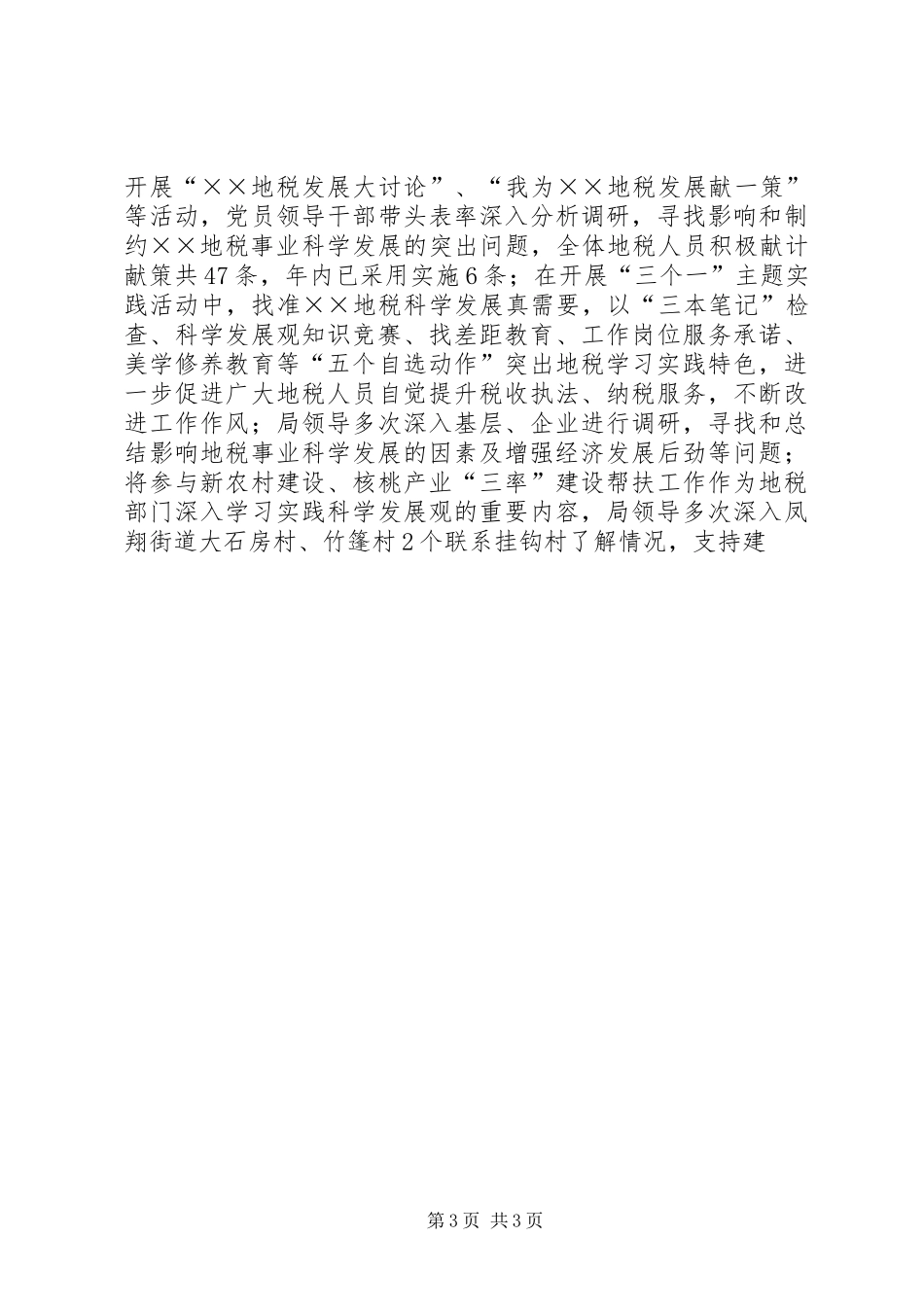 局长在全区地方税务暨党风廉政建设工作会议上的讲话发言_第3页