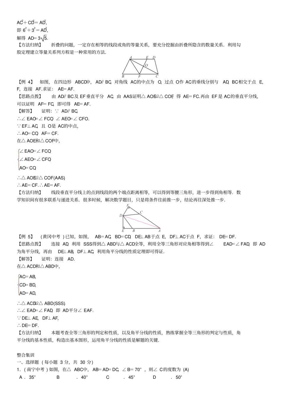 八年级数学下册期末复习一三角形的证明试题北师大版_第3页