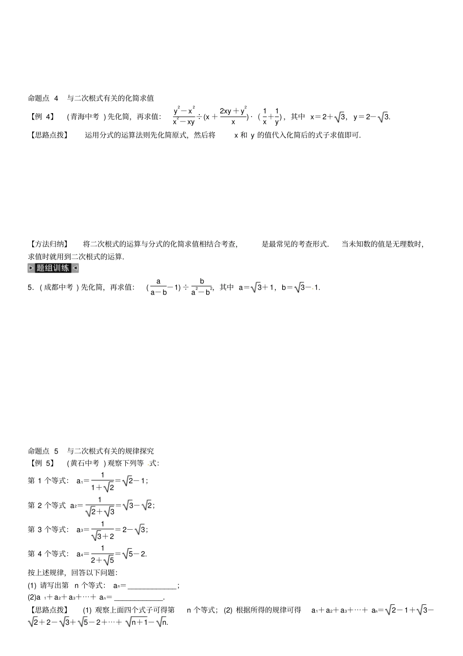 八年级数学下册期末复习一二次根式试题新人教版_第2页