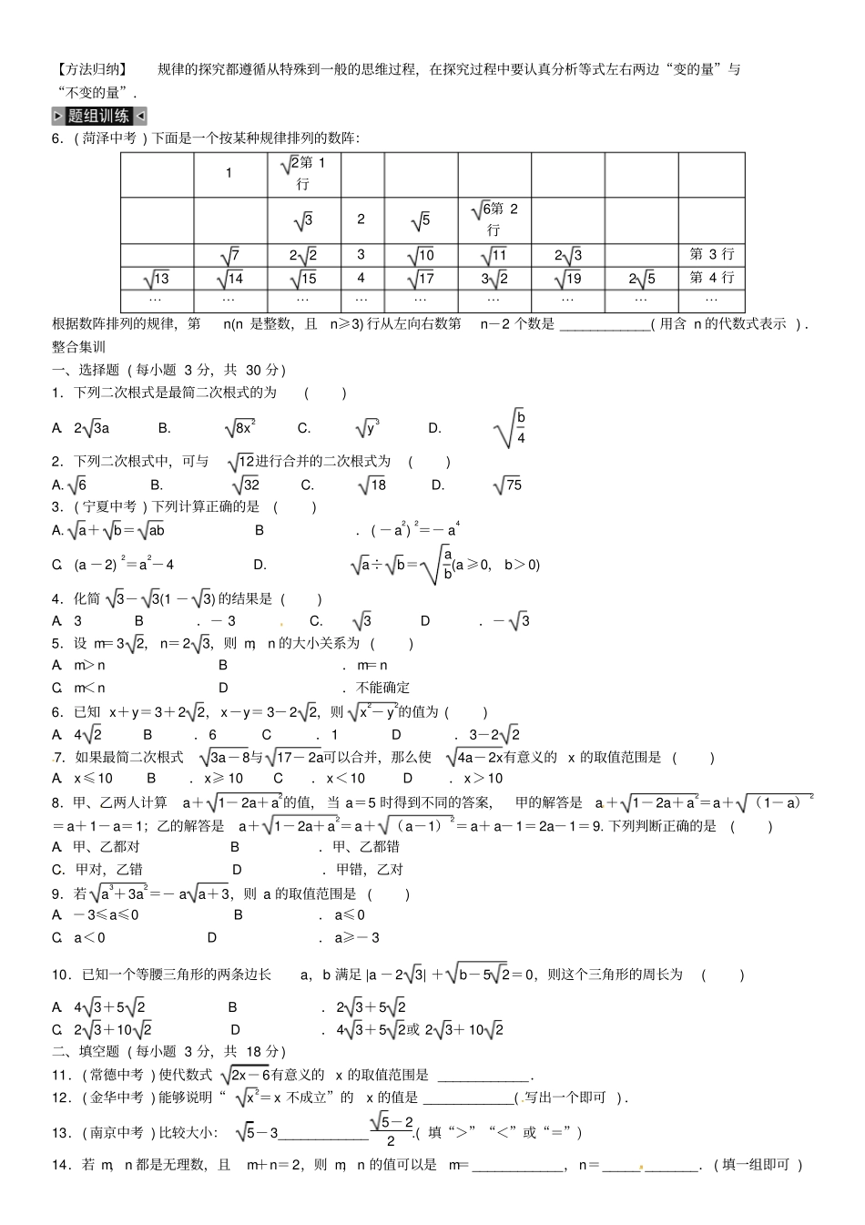 八年级数学下册期末复习一二次根式试题新人教版_第3页