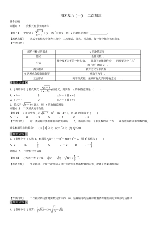 八年级数学下册期末复习一二次根式试题新人教版