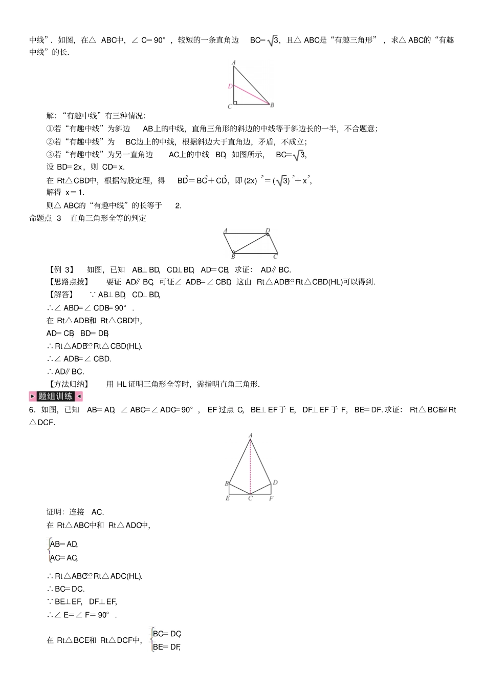 八年级数学下册期末复习一直角三角形试题湘教版_第3页