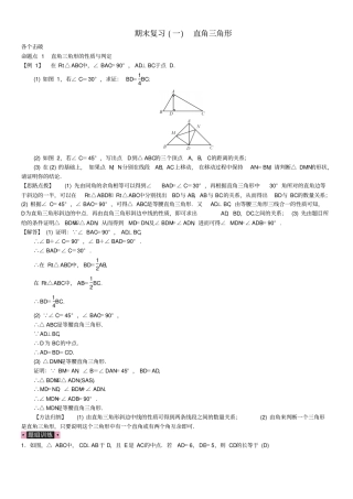 八年级数学下册期末复习一直角三角形试题湘教版