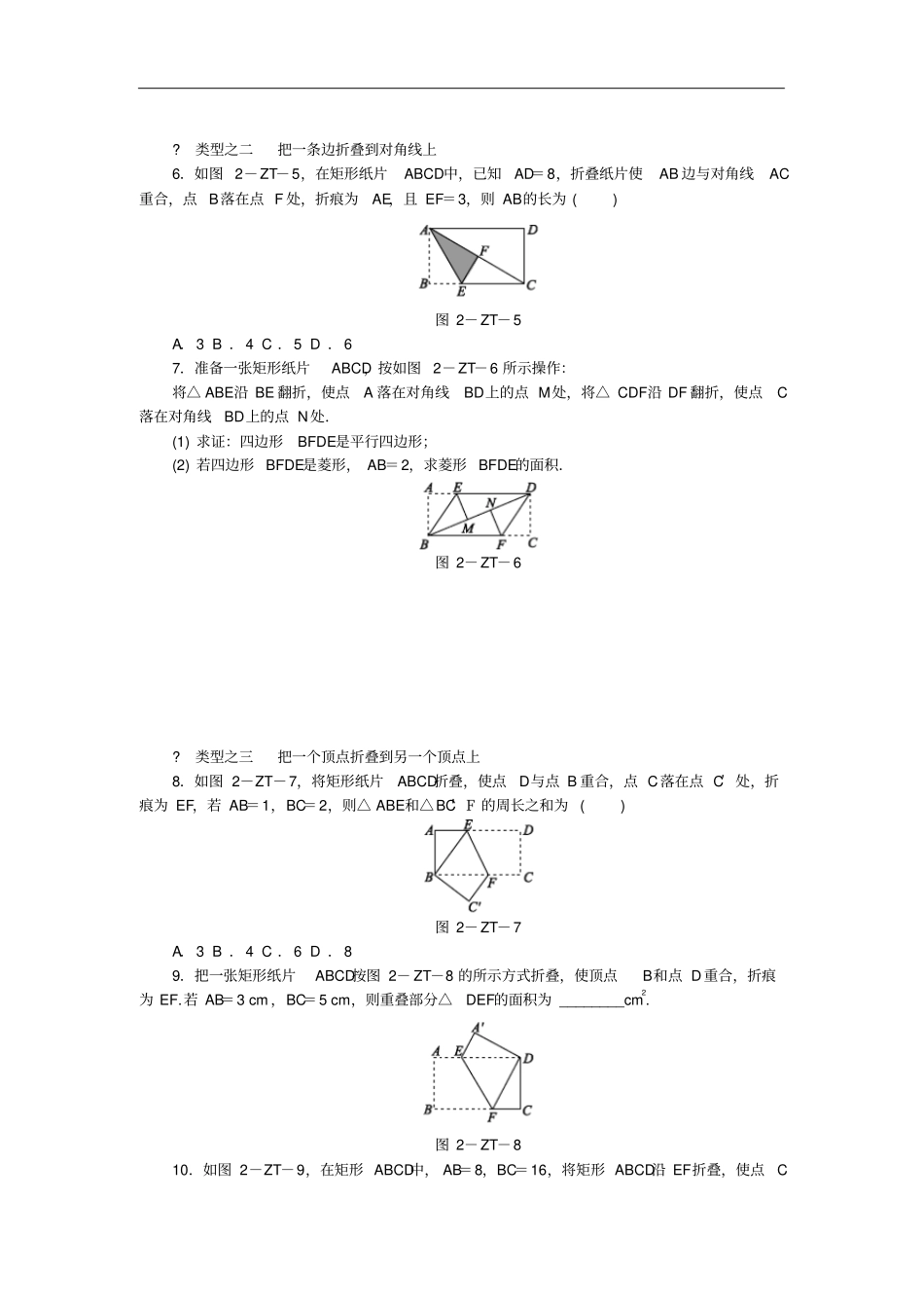 八年级数学下册四边形专题训练二特殊平行四边形中的折叠问题练习新版湘教版_第2页