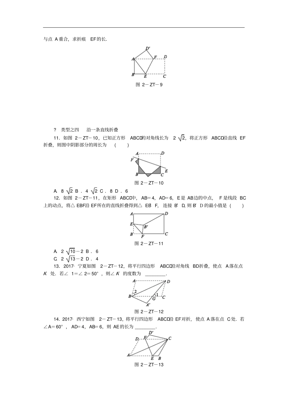 八年级数学下册四边形专题训练二特殊平行四边形中的折叠问题练习新版湘教版_第3页