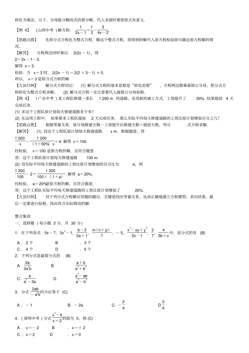 八年级数学下册期末复习五分式与分式方程试题北师大版_第2页