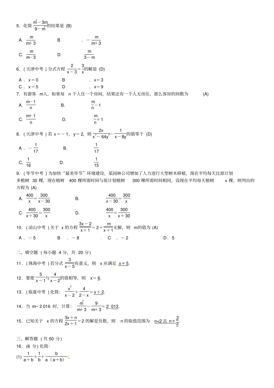 八年级数学下册期末复习五分式与分式方程试题北师大版_第3页