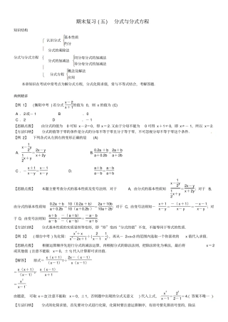 八年级数学下册期末复习五分式与分式方程试题北师大版