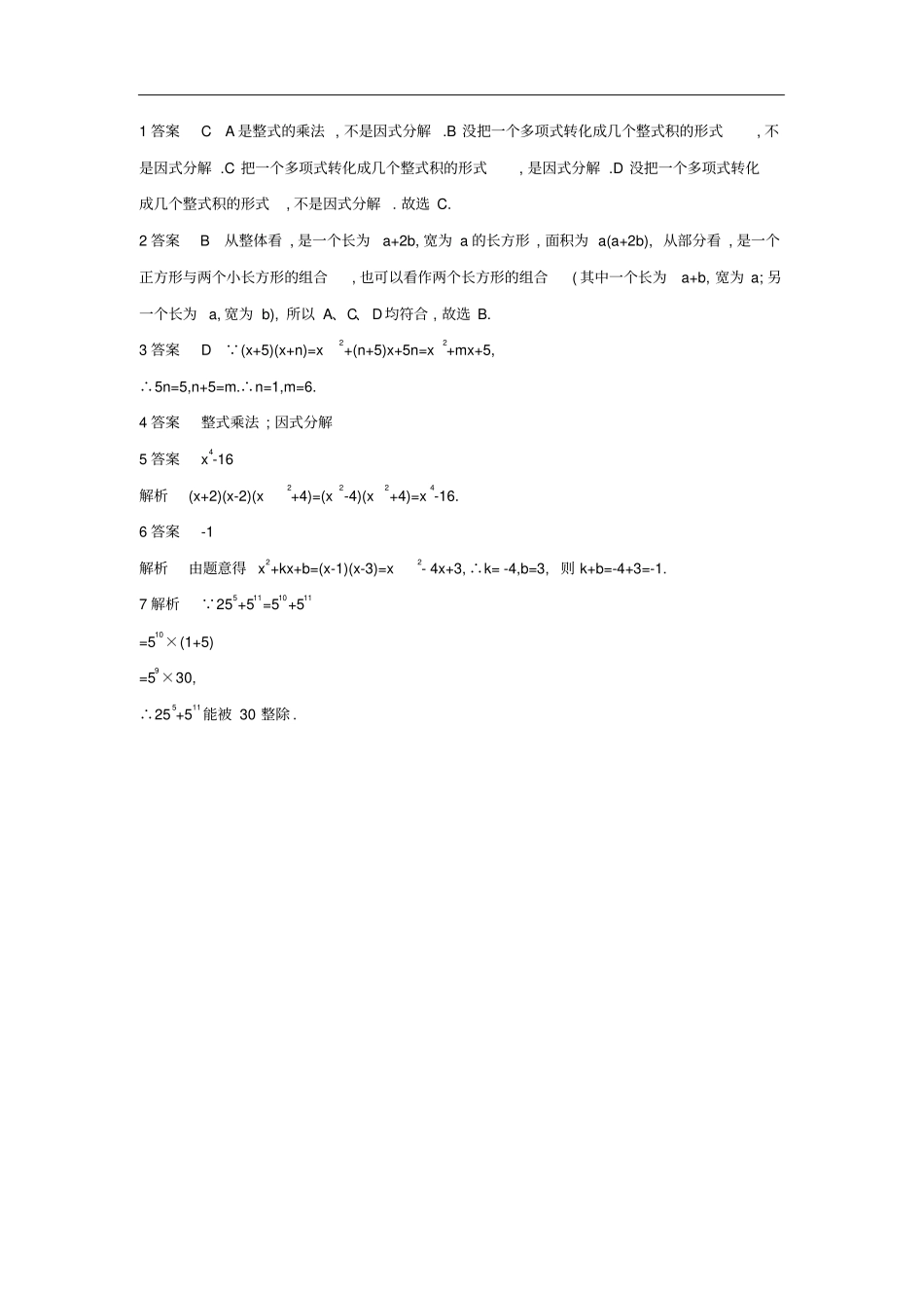 八年级数学下册因式分解1因式分解同步练习新版北师大版_第2页