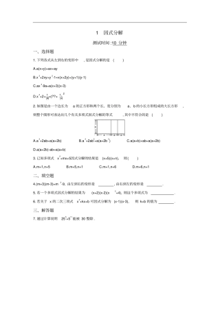 八年级数学下册因式分解1因式分解同步练习新版北师大版