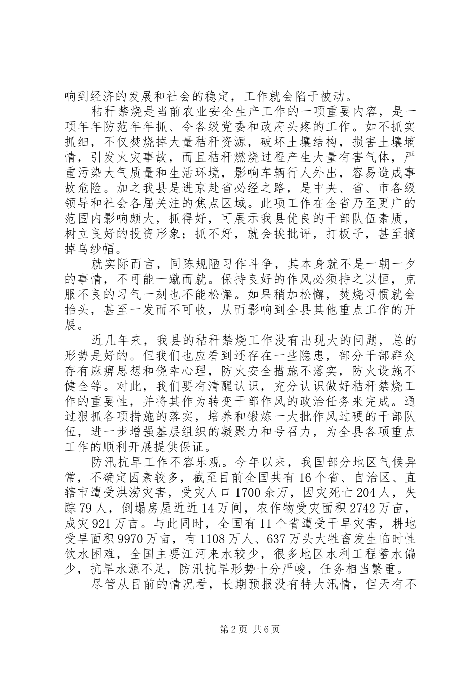 在全县三夏暨防汛抗旱工作会议上的讲话_第2页