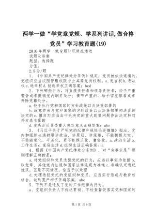 两学一做“学党章党规、学系列讲话发言,做合格党员”学习教育题(21)